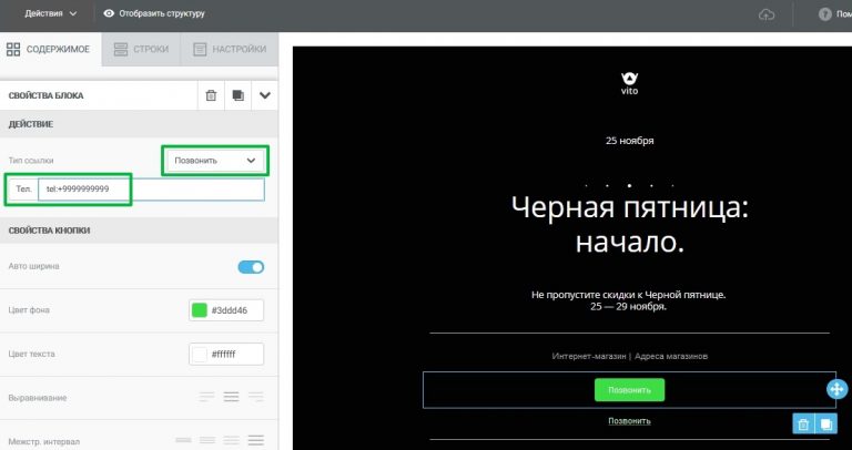 Отображение ссылки на телефон в виде кнопки.