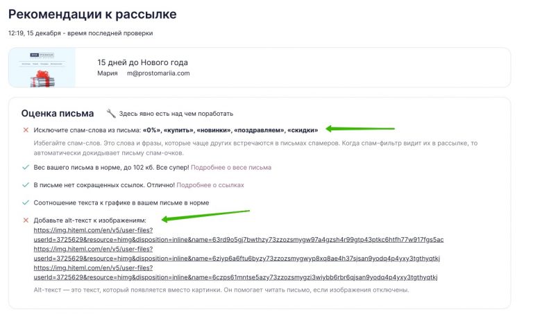 проверка письма на спам в UniSender