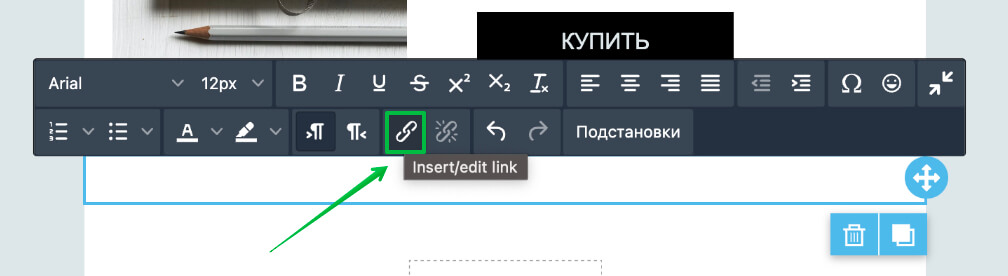 Нажмите на панели инструментов на иконку «Insert/edit link».