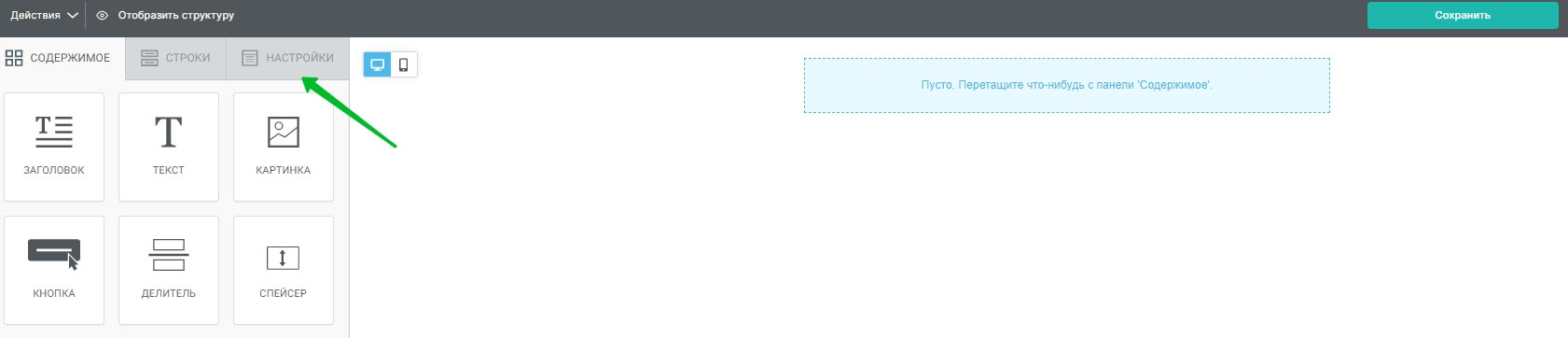 Вкладка Настройки