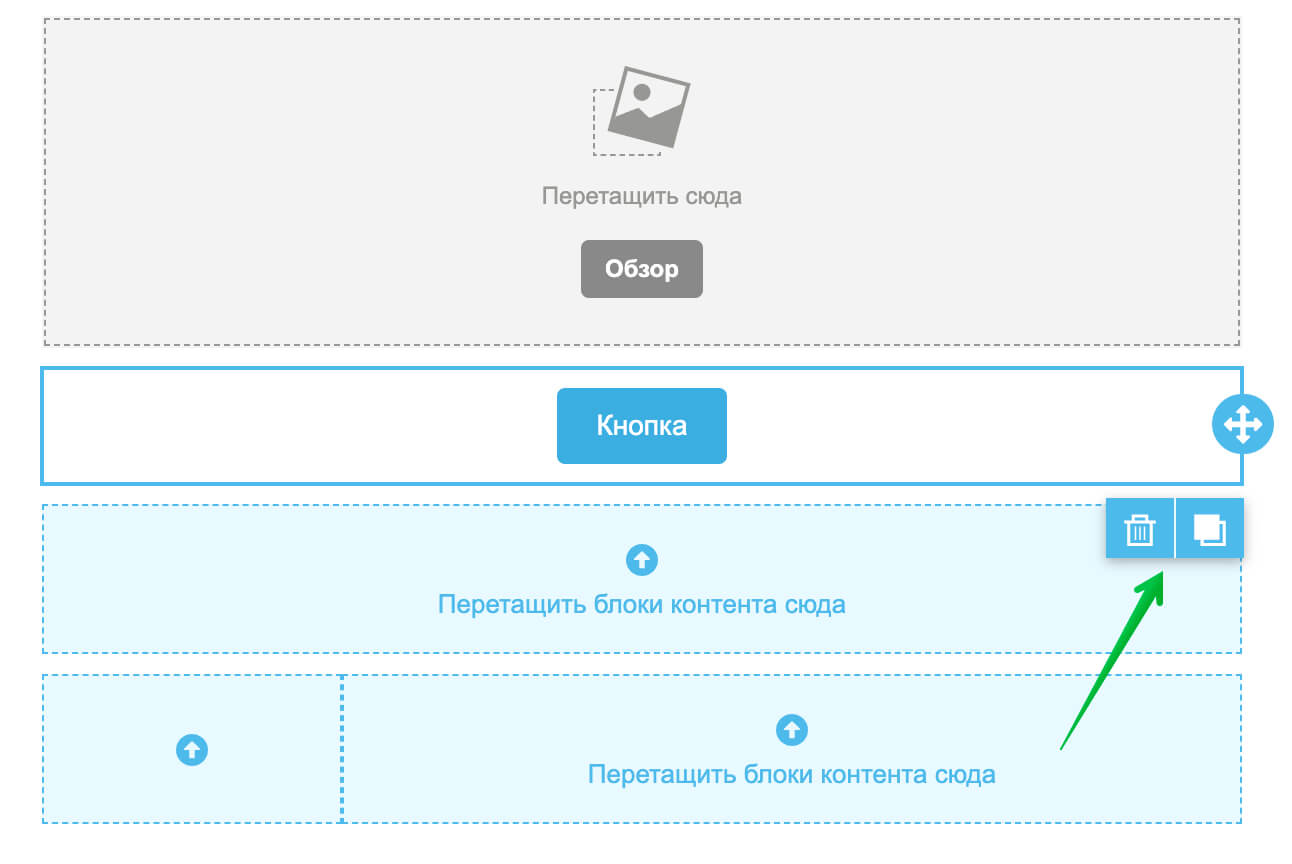 Как удалить или скопировать блок.