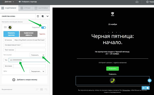Добавление ссылки на телефон в блок с иконкой.