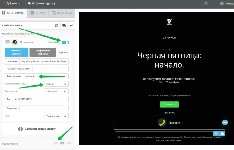 Отображение ссылки на телефон в виде иконки.