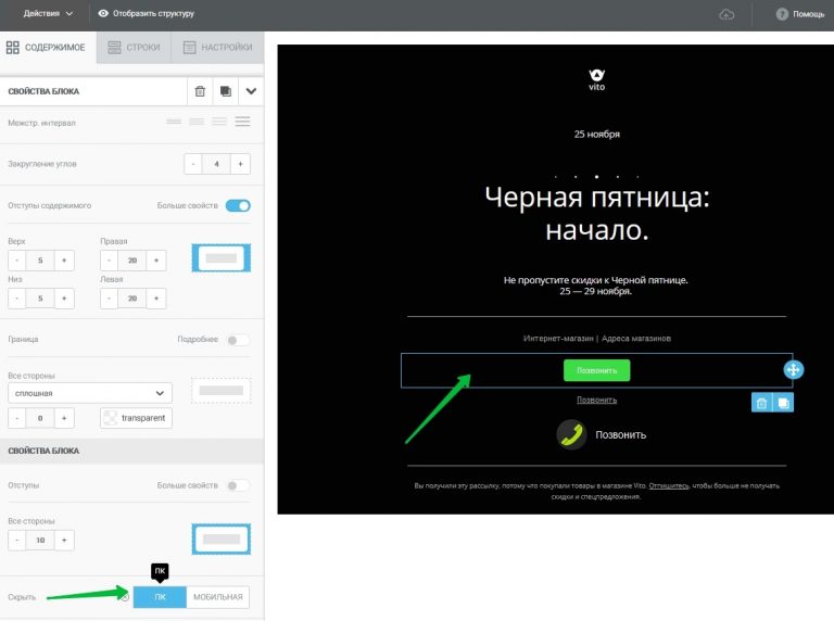 Как скрыть блок со ссылкой на телефон для ПК в письме.