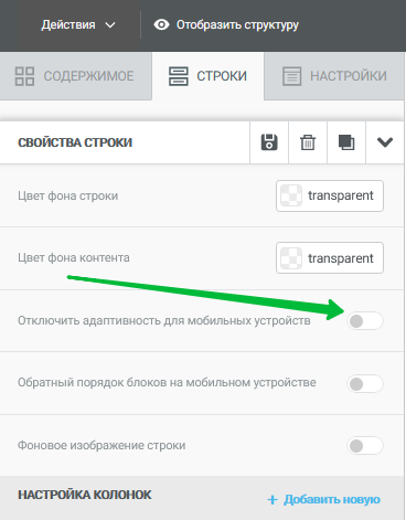 Как настроить адаптацию письма под мобильные.