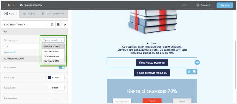Кнопка «Перейти у магазин» повинна вести на сайт магазину. А у мобільній версії можна додати посилання, за яким людина буде одразу телефонувати менеджеру