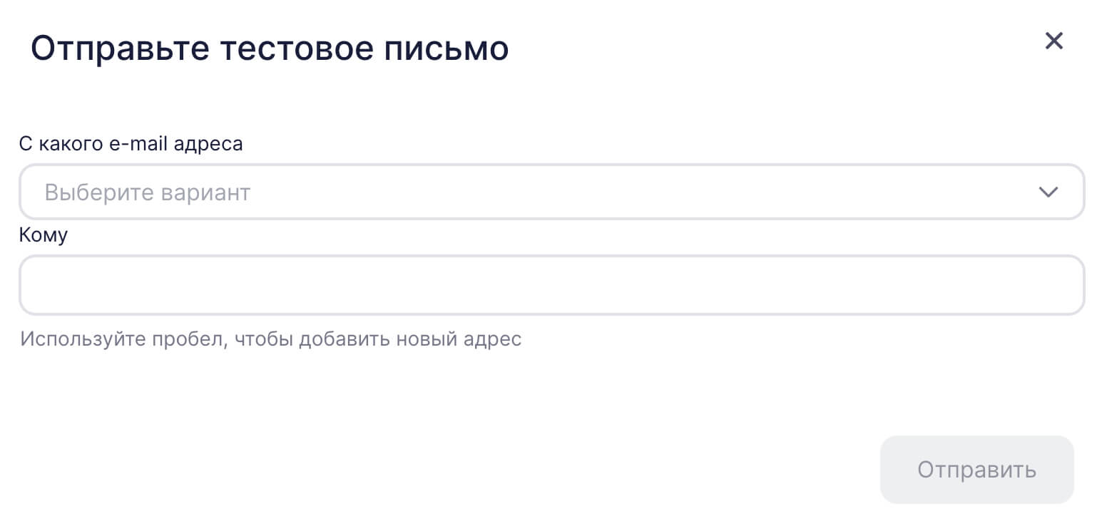 Укажите с какого адреса и кому нужно отправить тестовое письмо.