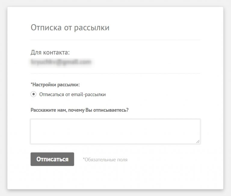 Страница отписки по умолчанию