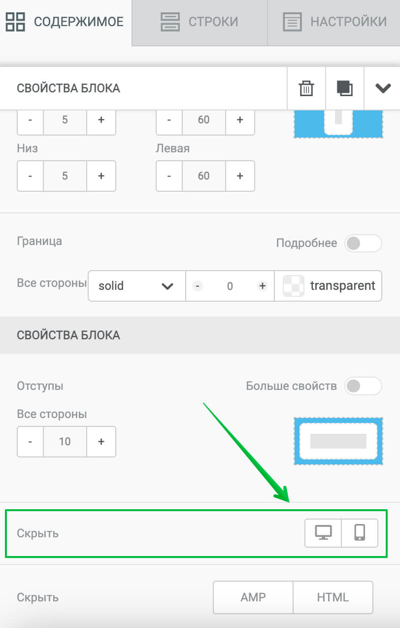 Настройка для скрывания блока на ПК или мобильном.