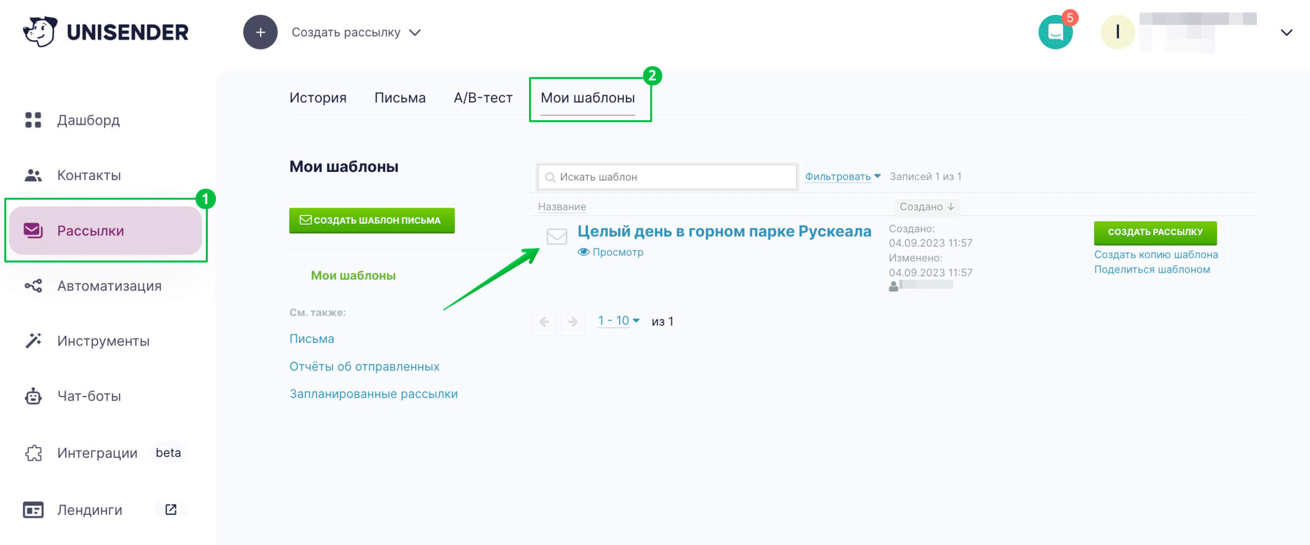 Сохраненный шаблона в разделе «Рассылки» — «Мои шаблоны».