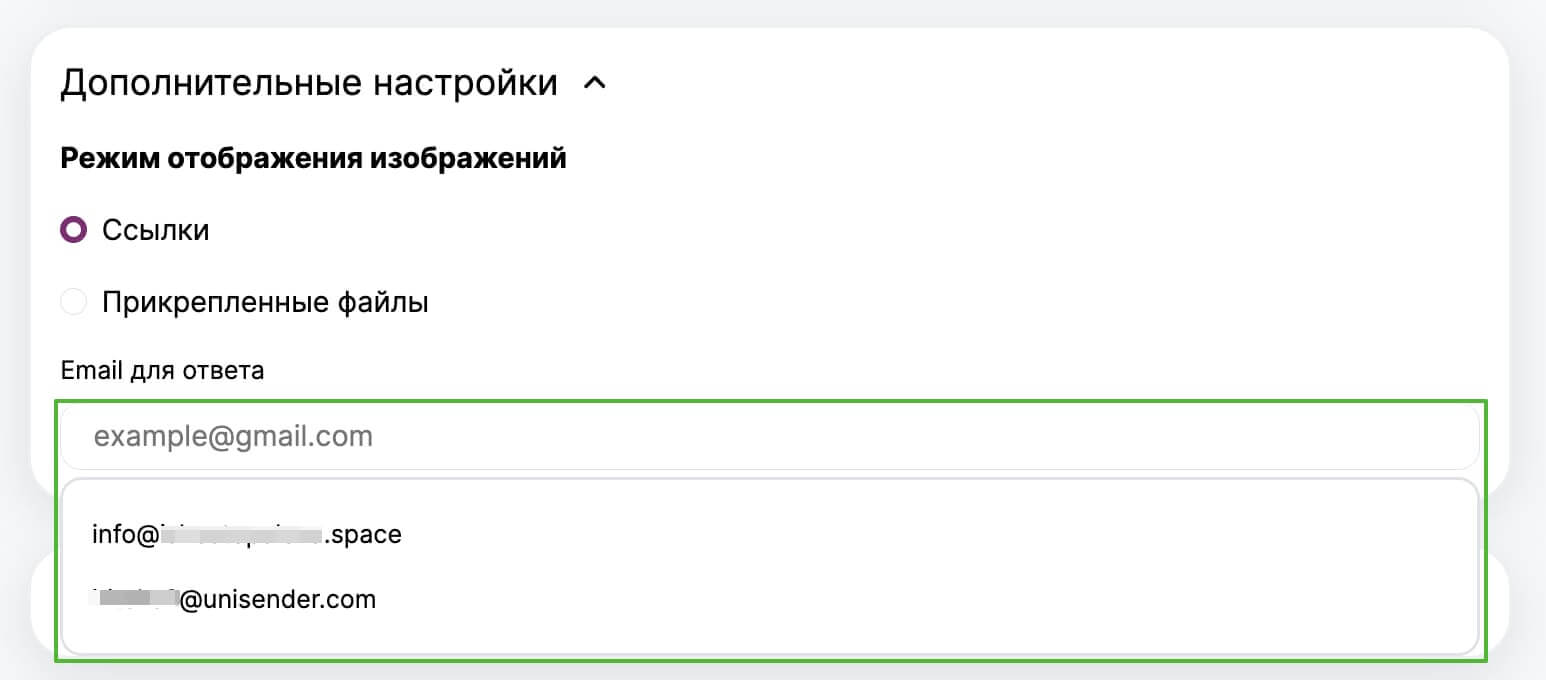 Как выбрать адрес для ответа в разделе «Дополнительные настройки».