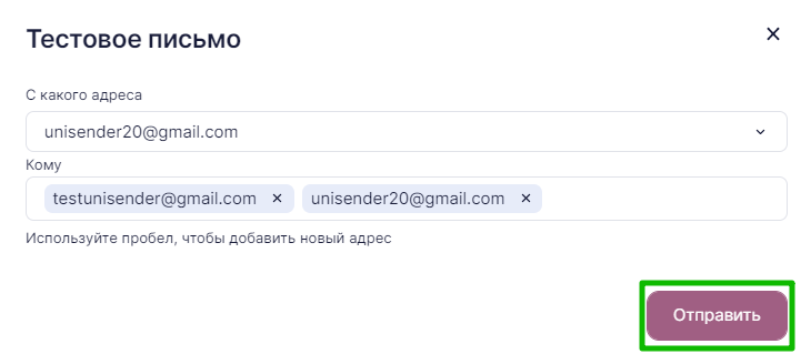 Отправка тестового письма.