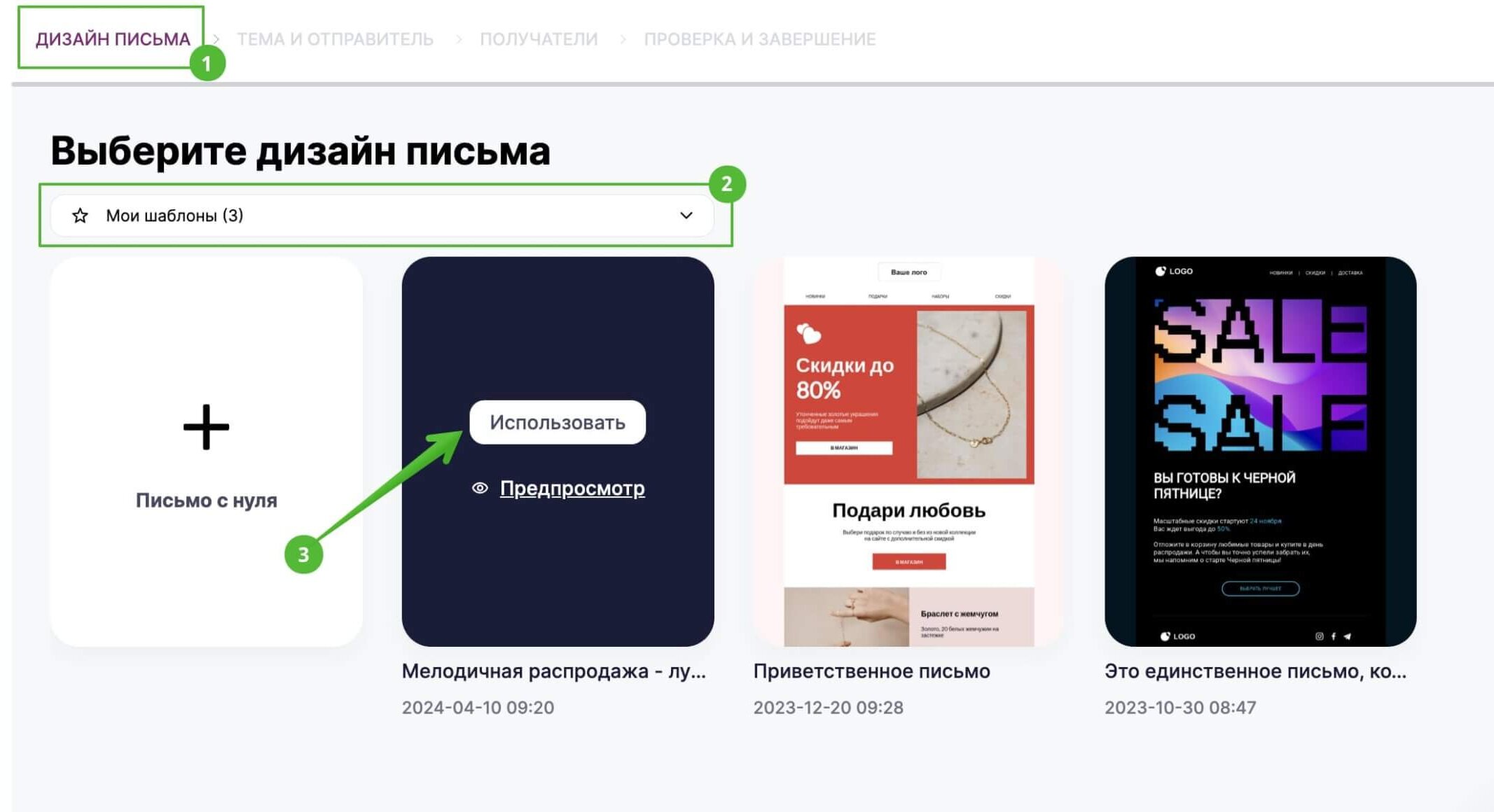 Как использовать шаблон в рассылках.