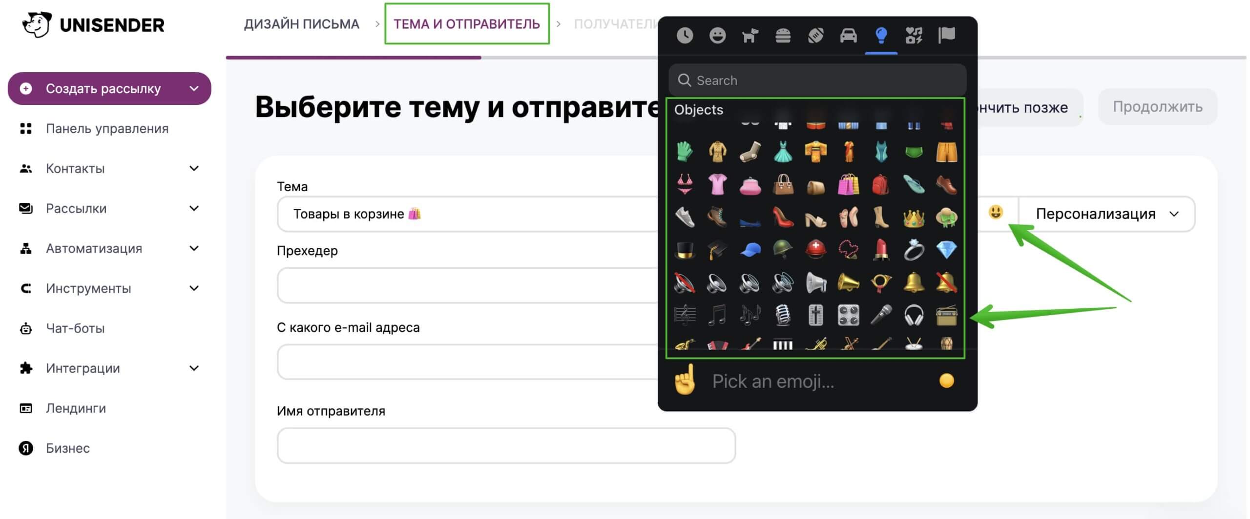 Как добавить эмоджи в тему на втором шаге создания рассылки.