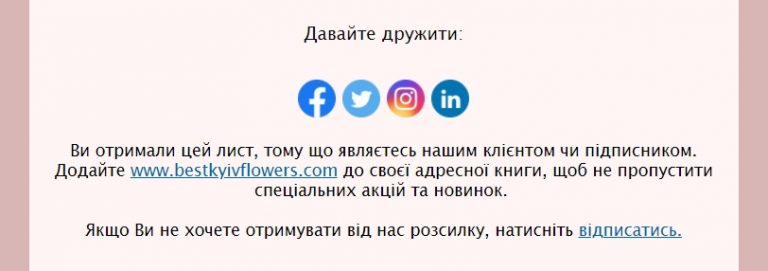Блок відписки