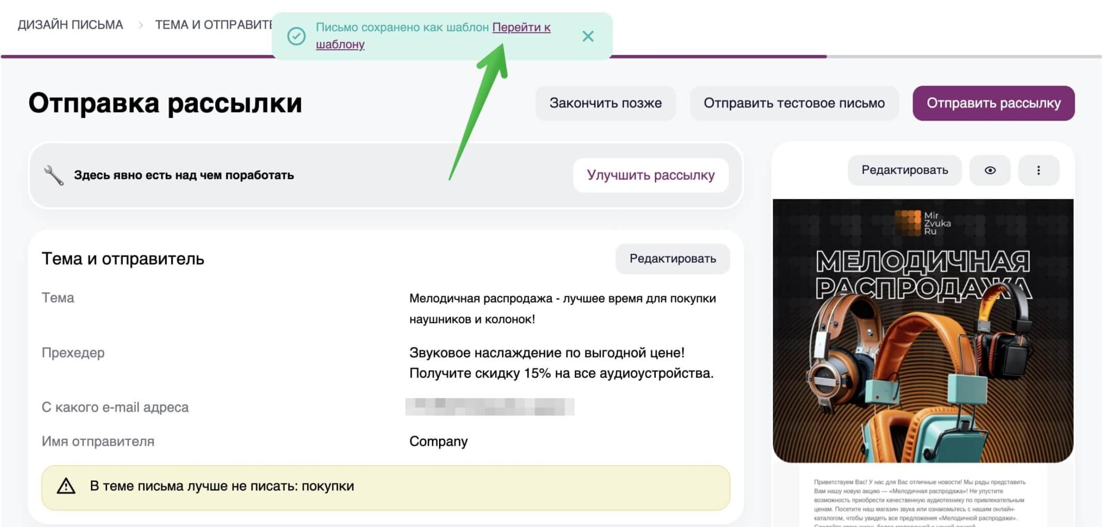 Системное уведомление со ссылкой на шаблон.