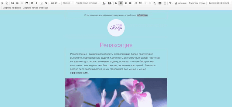 Добавление подстановки {{WebLetterUrl}} в HTML редакторе.