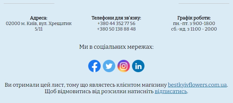 Магазин додає інформацію про себе в кожен лист