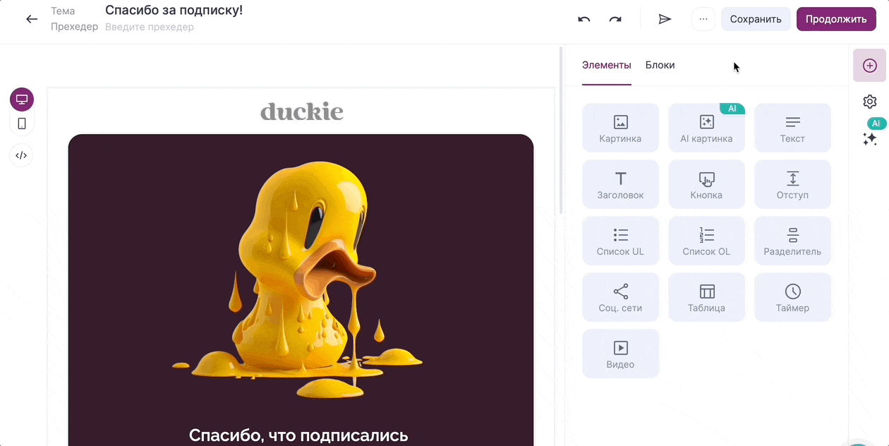 Перетащите в письмо элемент «Текст» из вкладки «Контент» — «Элементы» и замените текст.
