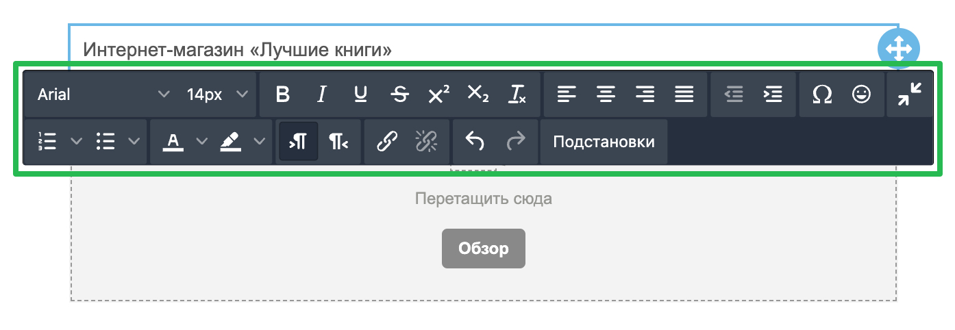 Панель с настройками для редактирования текстового блока.