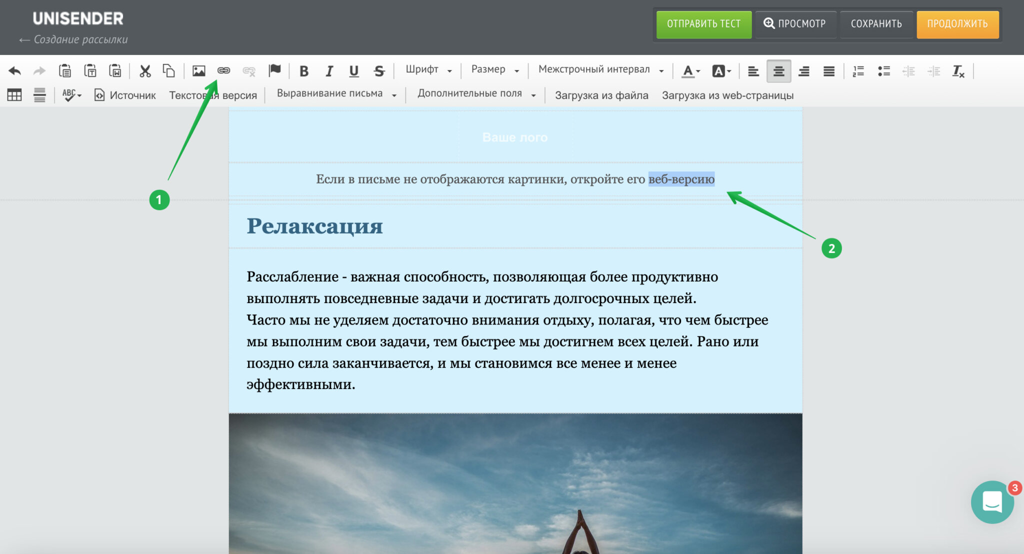 Как добавить ссылку на веб-версию письма в Unisender