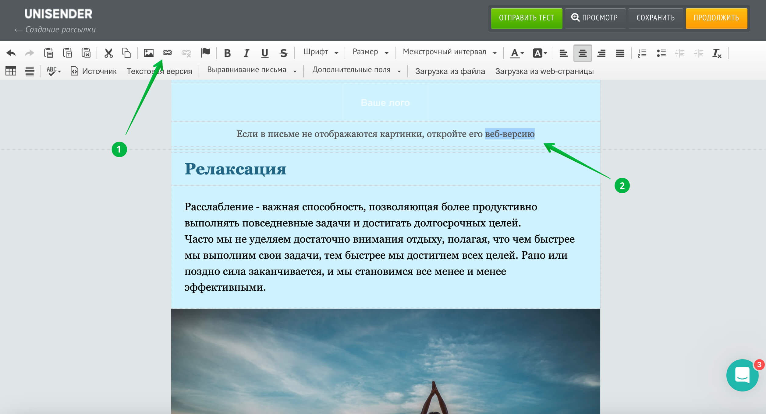 Добавление подстановки {{WebLetterUrl}} гиперссылкой в HTML-редакторе.