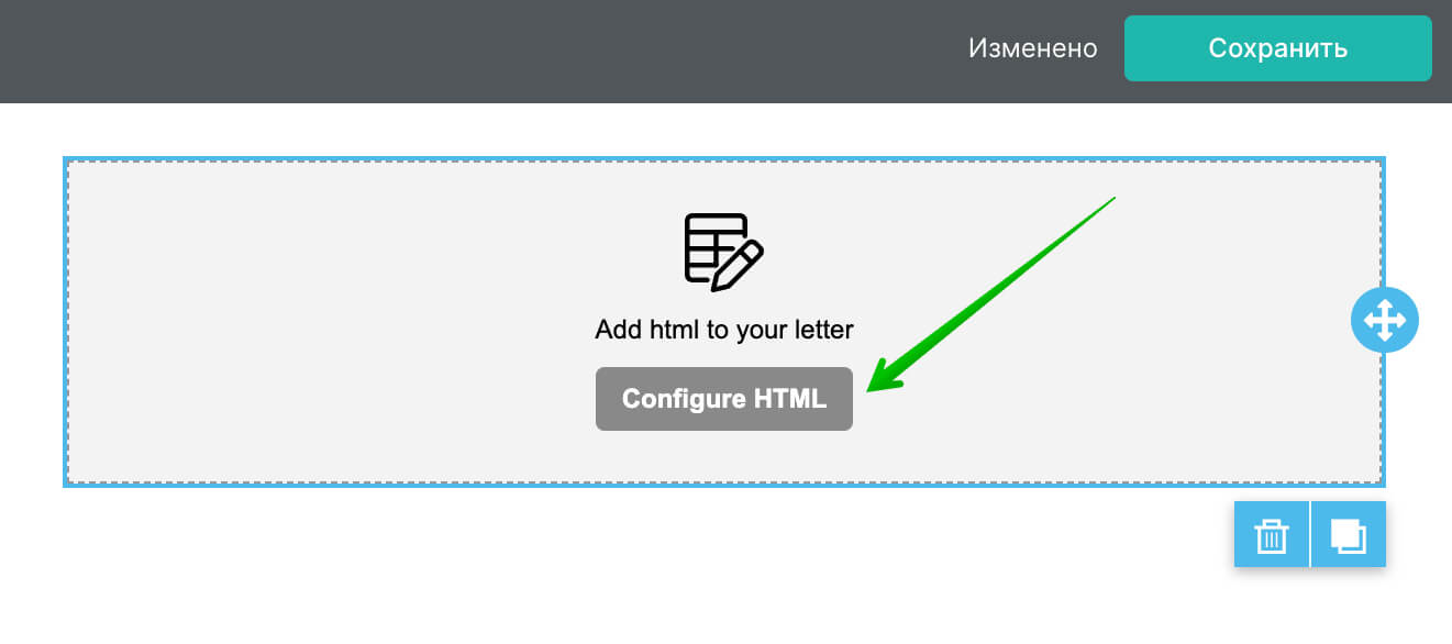 Кнопка «Configure HTML».