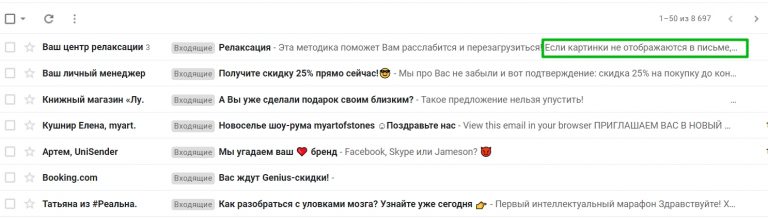 Пример прехедера, в котором после указанного текста подтянулся начальный текст письма.