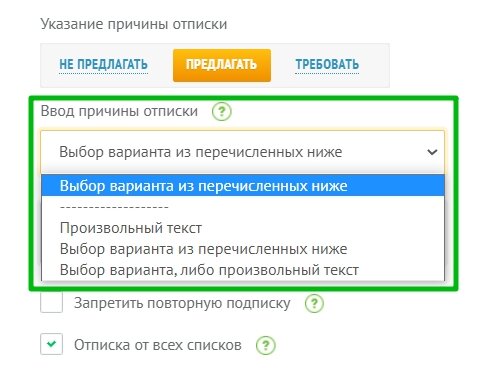 Выбор варианта ввода причины отписки