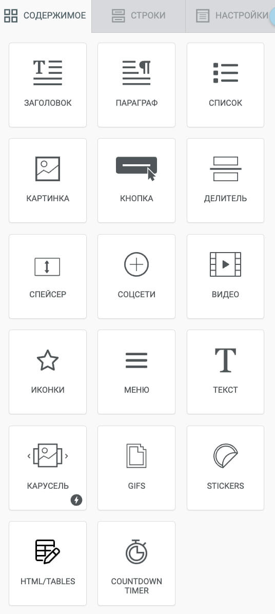 Блоки для контента, которые доступны на вкладке «Содержимое».