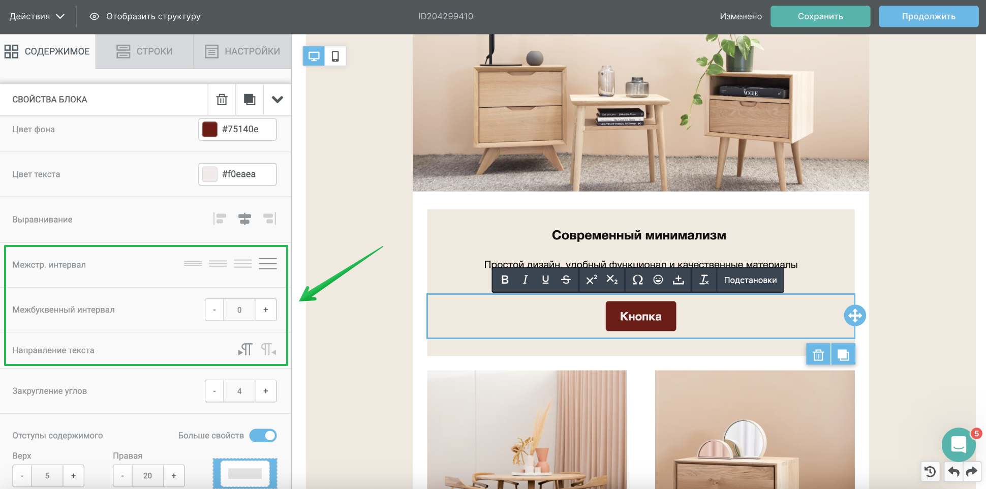 Настройки интервалов и направления текста.