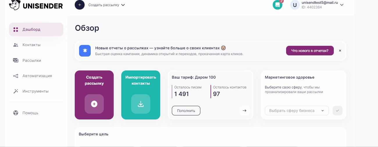 Как войти в конструктор писем с главной страницы кабинета