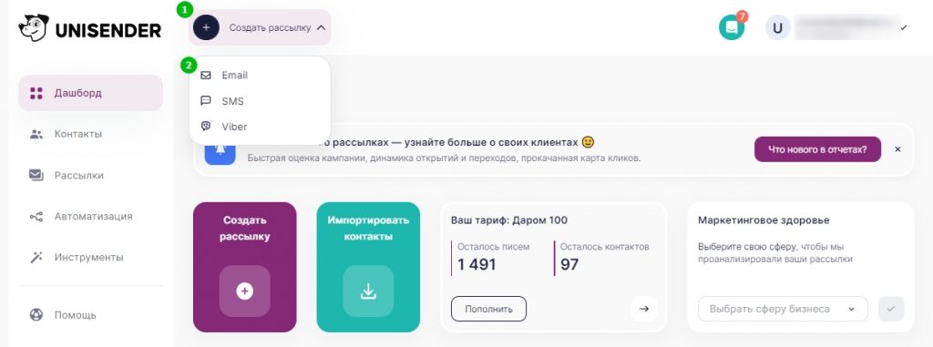 Как попасть в конструктор писем через меню