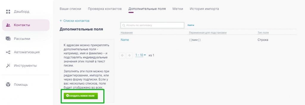 Кнопка создания нового поля