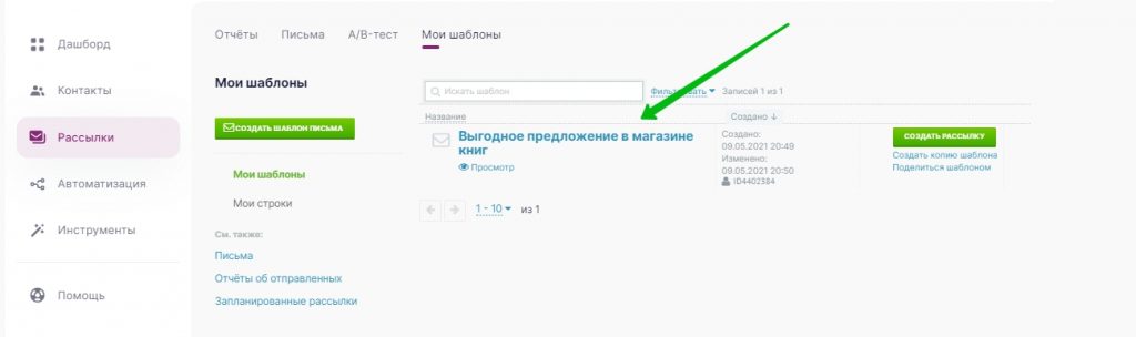 Сохранённый шаблон