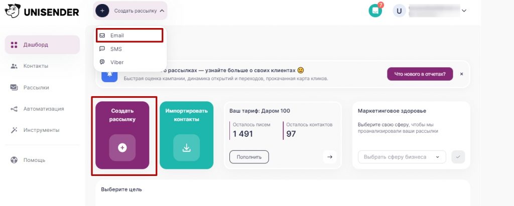 Создание Email-рассылки