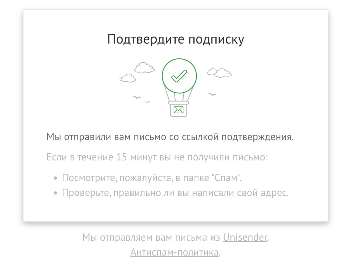 Стандартная страница перед подпиской в Unisender.