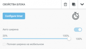 Редактирование существующего таймера.