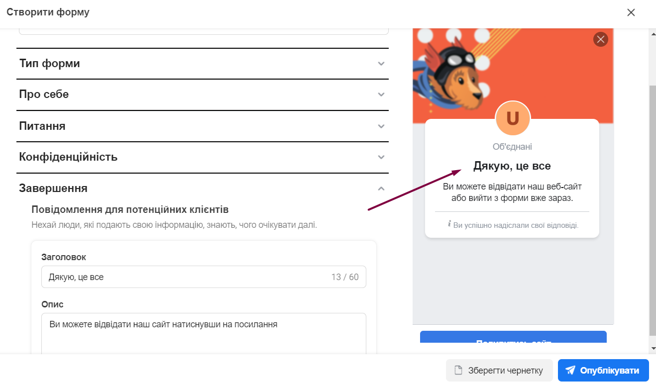 Як налаштувати збір контактів через Facebook