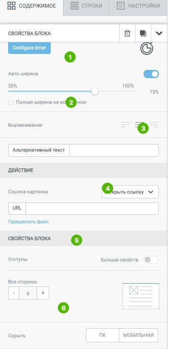 Настройки блока таймер в UniSender.