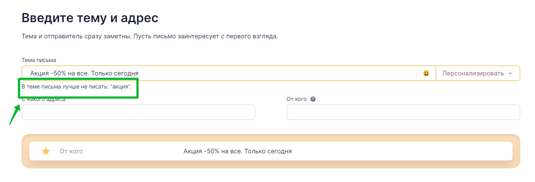 Удаление стоп-слов из темы письма.