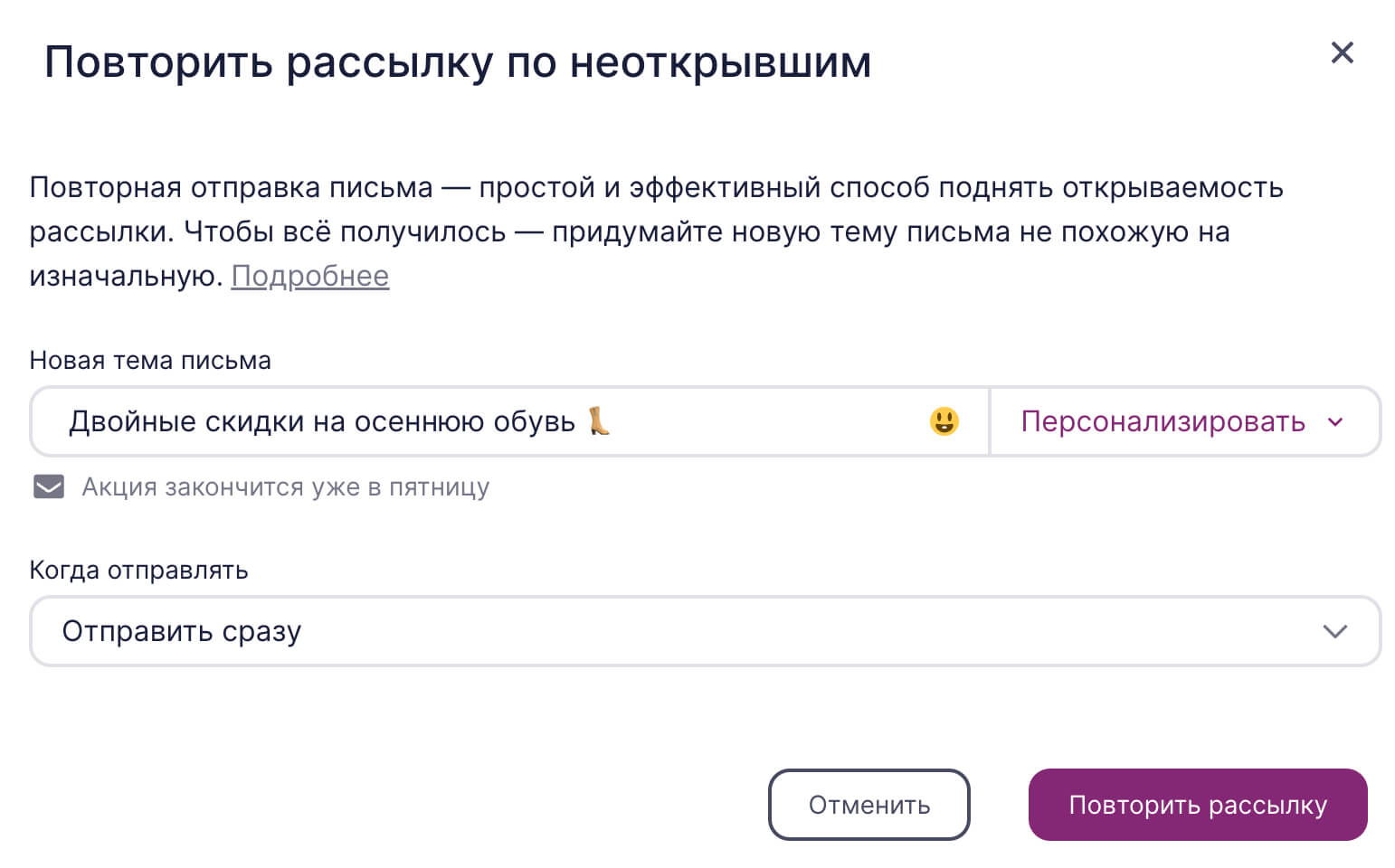 Введите новую тему письма.