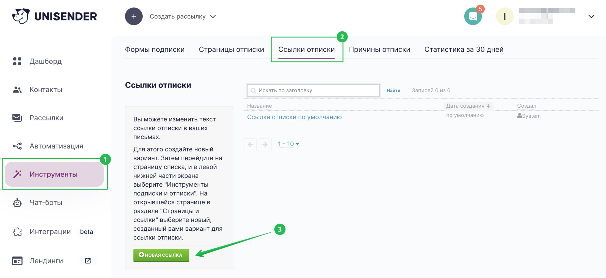 Как изменить текст ссылки отписки в Unisender