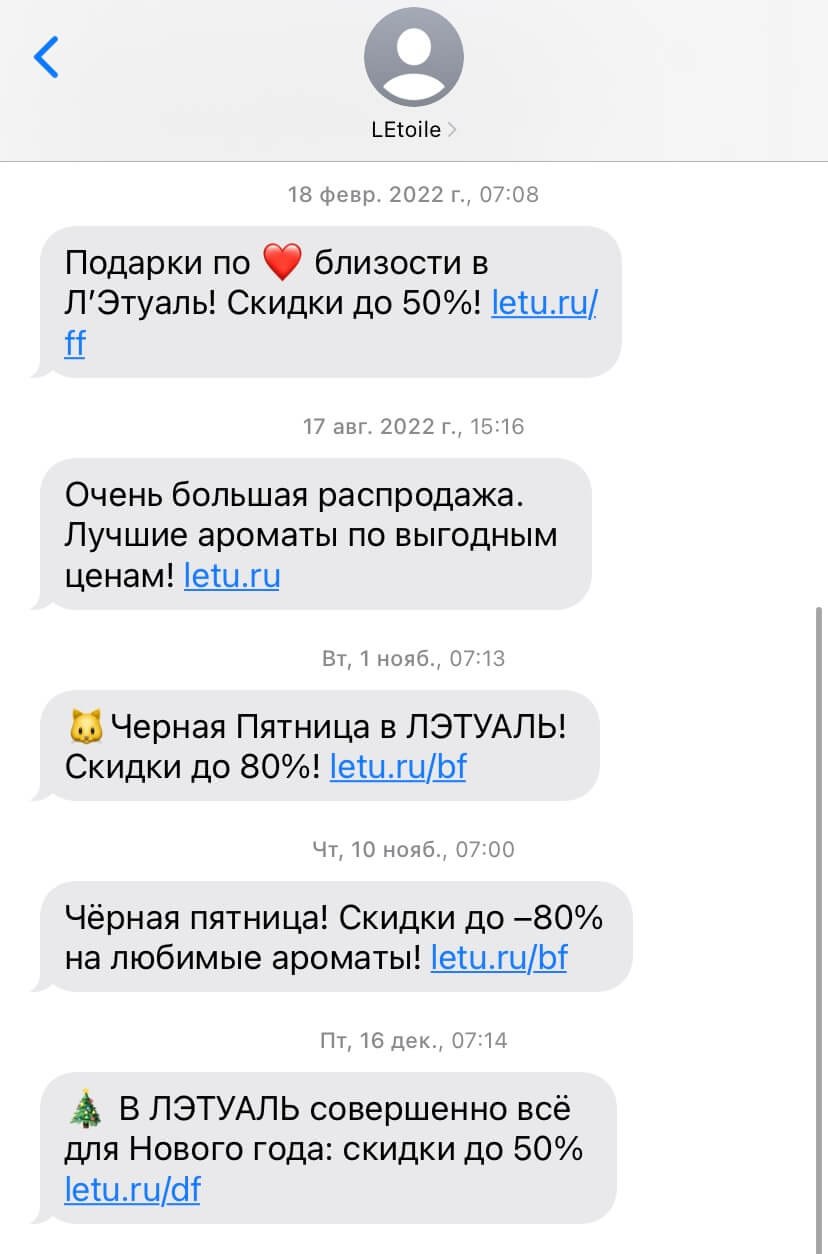 Пример SMS сообщения с акцией для сбора контактов.