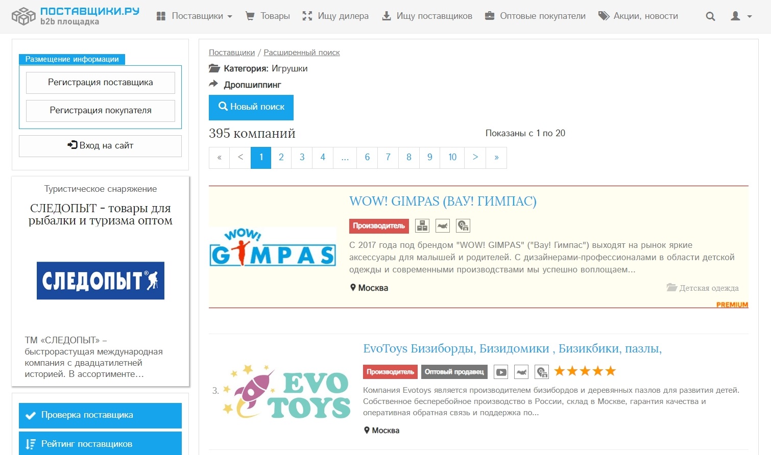 Найти Поставщика Для Интернет Магазина Игрушек