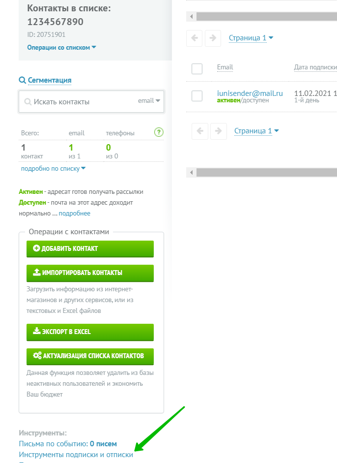 Как сделать double opt in. Смотреть фото Как сделать double opt in. Смотреть картинку Как сделать double opt in. Картинка про Как сделать double opt in. Фото Как сделать double opt in