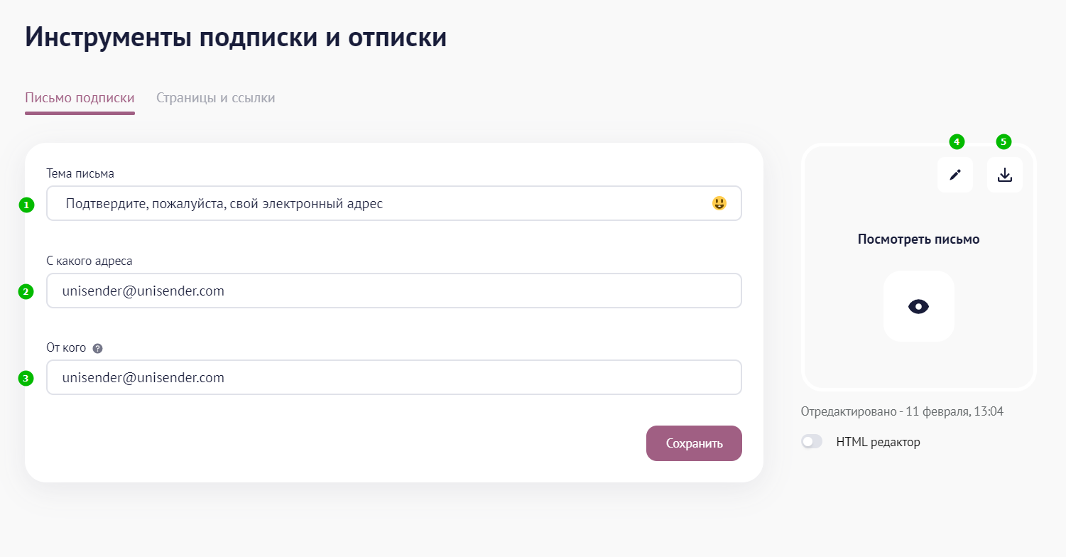 Настройка письма подтверждения подписки