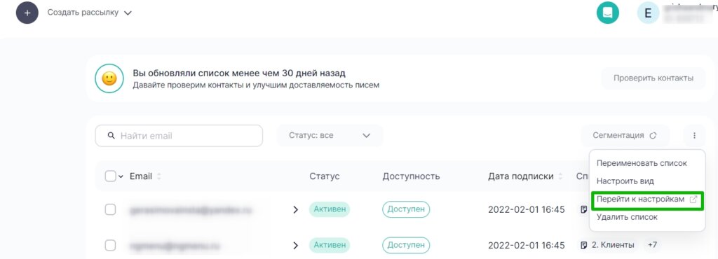 Как настроить страницу отписки