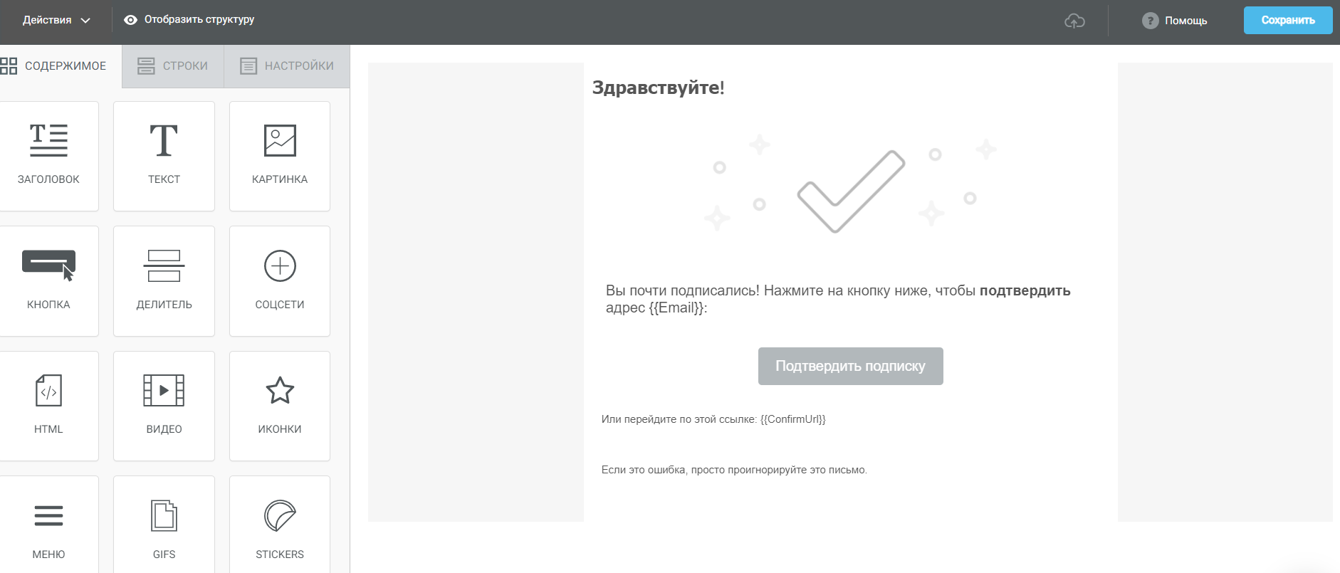 Письмо подтверждения подписки, установленное по умолчанию