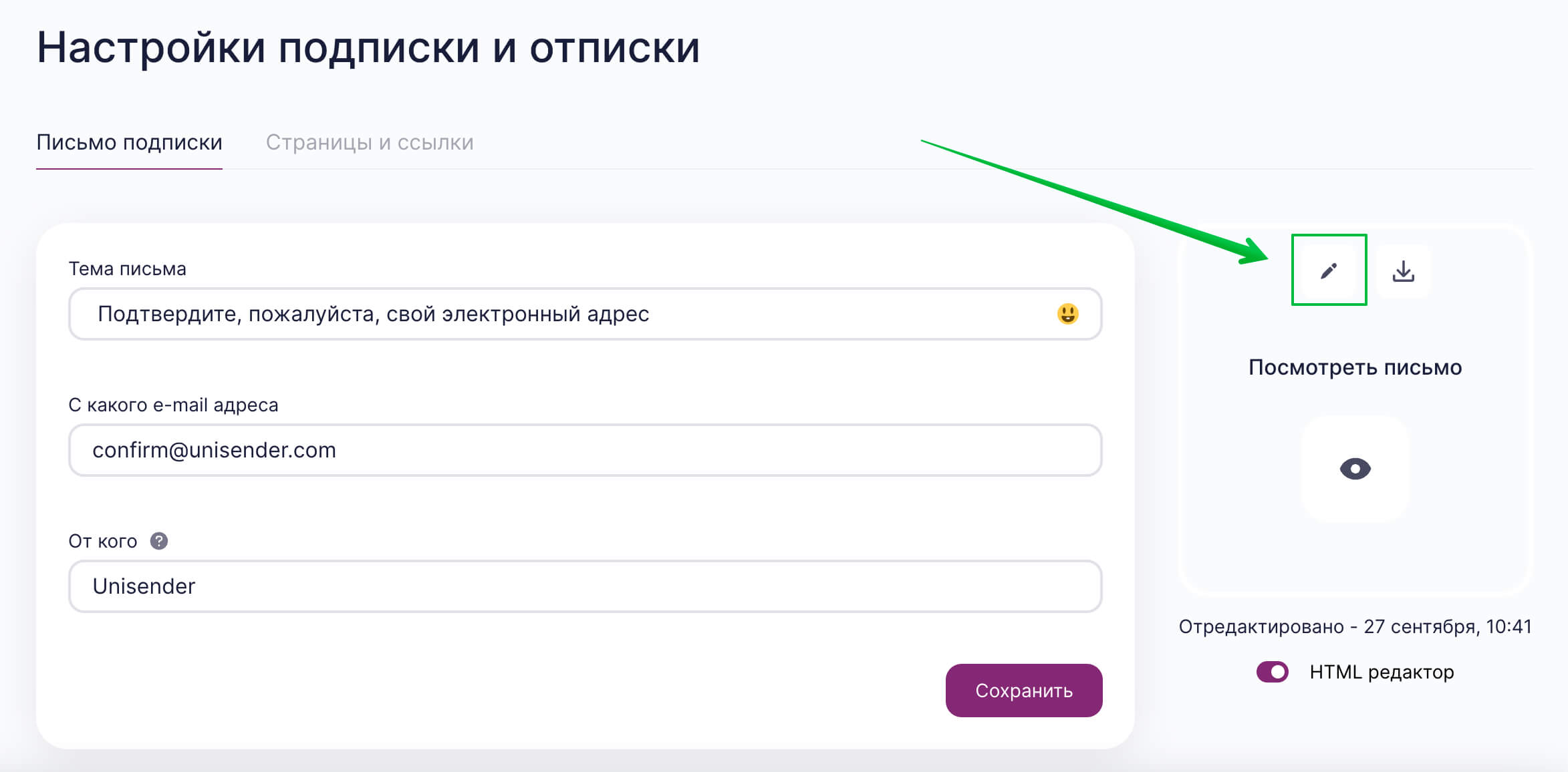 Как отредактировать письмо.